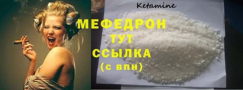 МЕФ mephedrone  где можно купить наркотик  Кяхта 